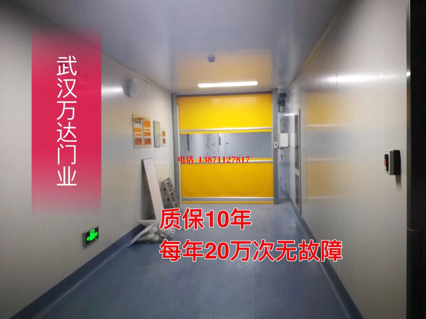 荔波洁净室自动快开门【PVC】